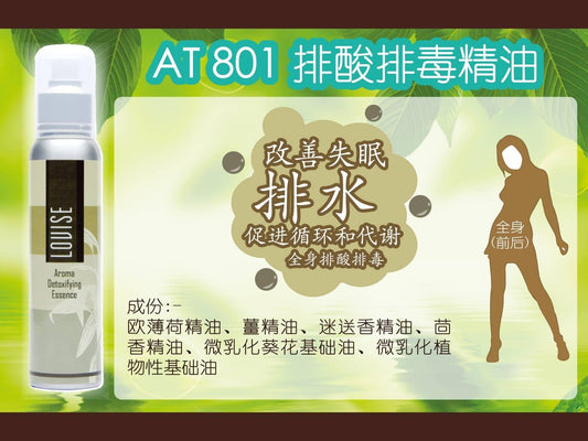 Lovise Aroma Essence複芳微乳芳香精油系列 精油 AT801-AT802 AT803 AT804 AT805 AT806 AT808 AT901 LOVISE Essential Oil 按摩油 - Beauty’s 5skin